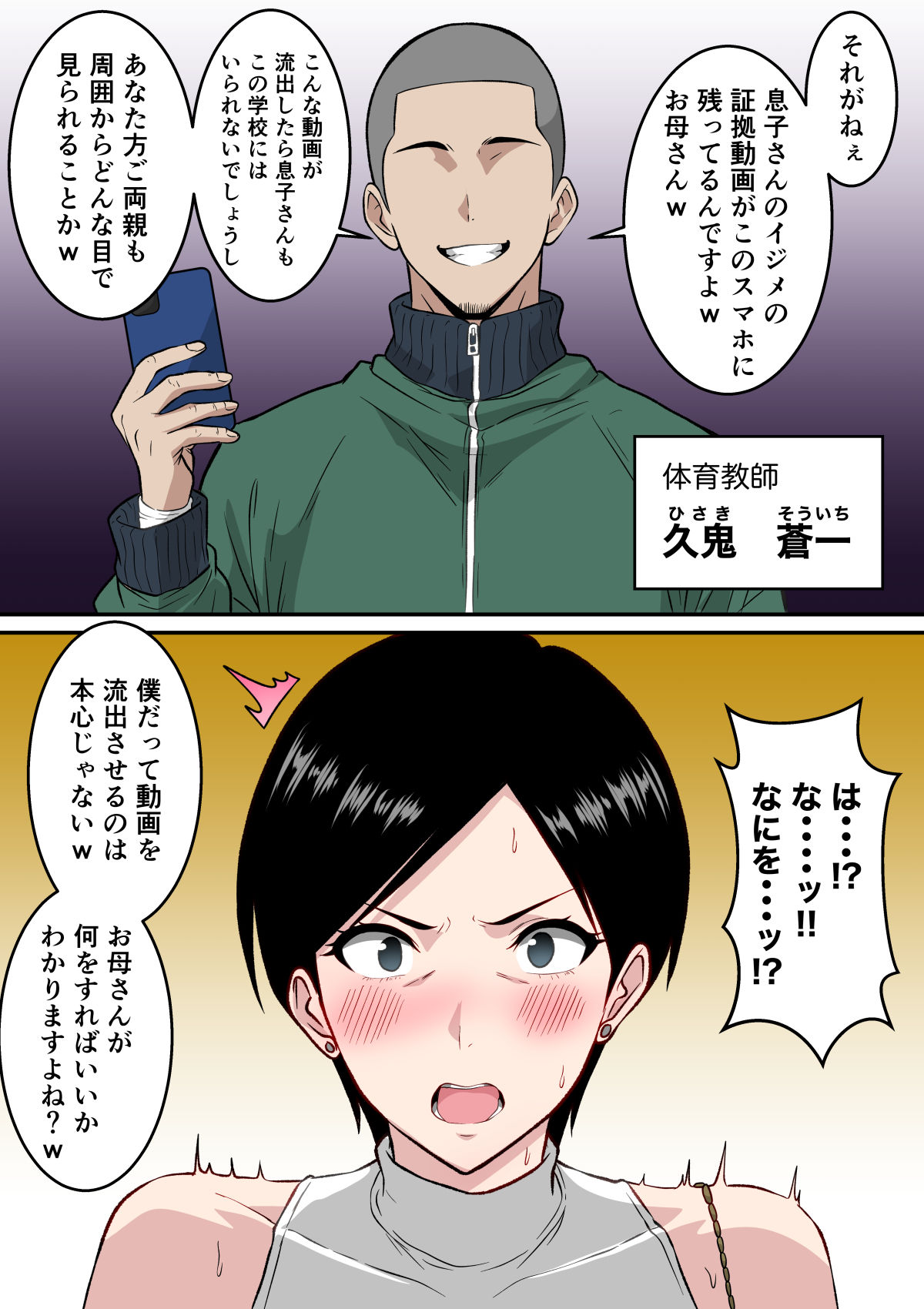 【フルカラー版】いじめっ子の母親は種付けセックスがお好き  〜息子のイジメの証拠で脅された43歳垂れ乳主婦が変態教師に寝取られる〜 - サンプル画像 7