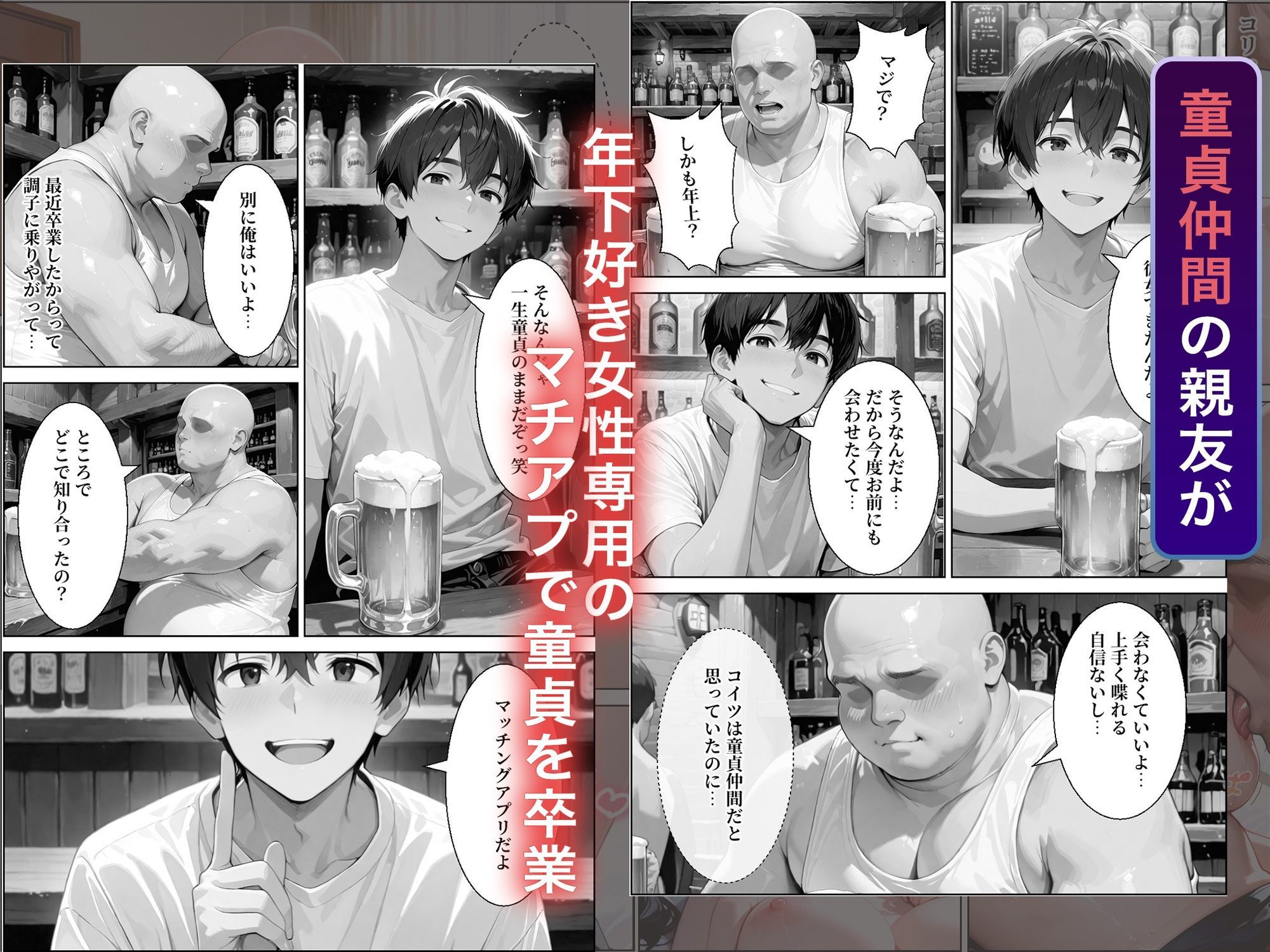 コミュ障童貞の俺が年下好き女性専用のマチアプでシングルマザーに筆下ろししてもらった話 - サンプル画像 1