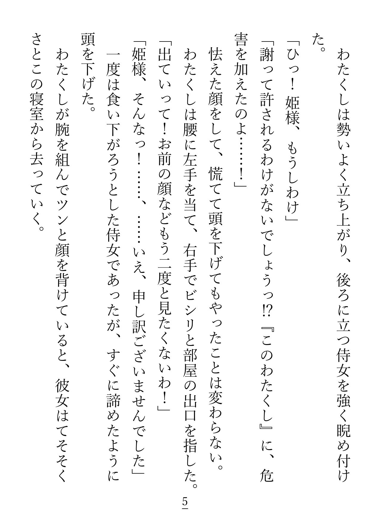 こちらわがまま放題の傲慢姫ですが、護衛騎士（兼お世話係）になった男が変態です - サンプル画像 2