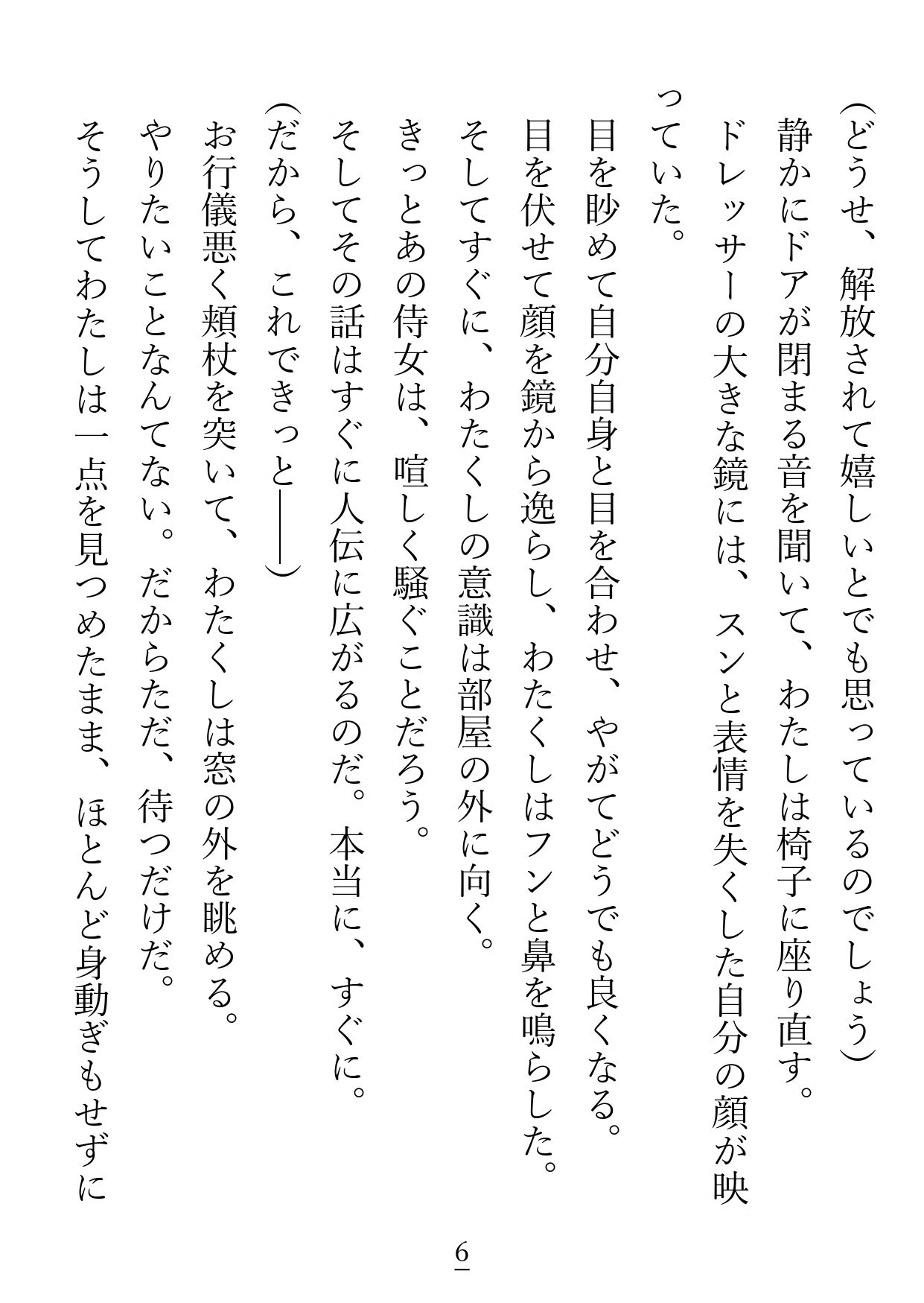 こちらわがまま放題の傲慢姫ですが、護衛騎士（兼お世話係）になった男が変態です - サンプル画像 3