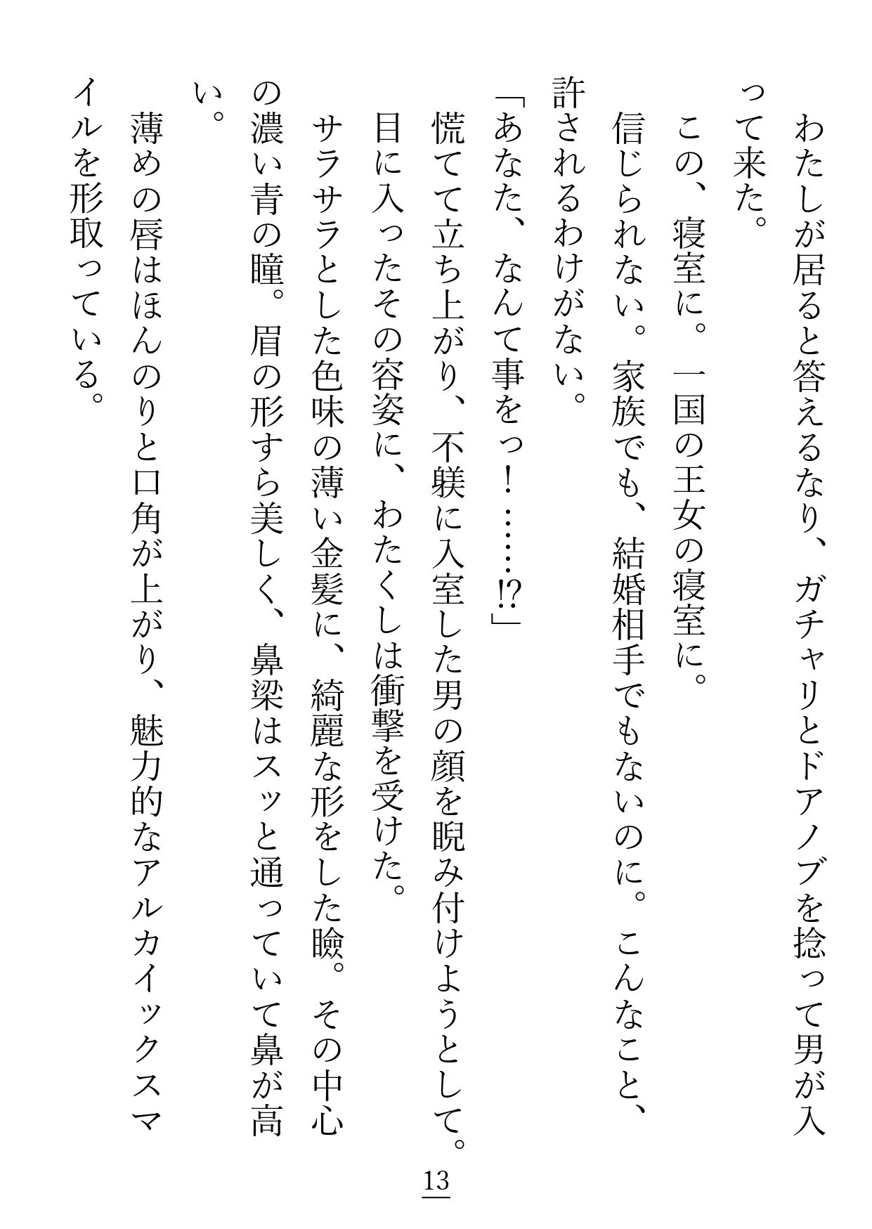 こちらわがまま放題の傲慢姫ですが、護衛騎士（兼お世話係）になった男が変態です - サンプル画像 4