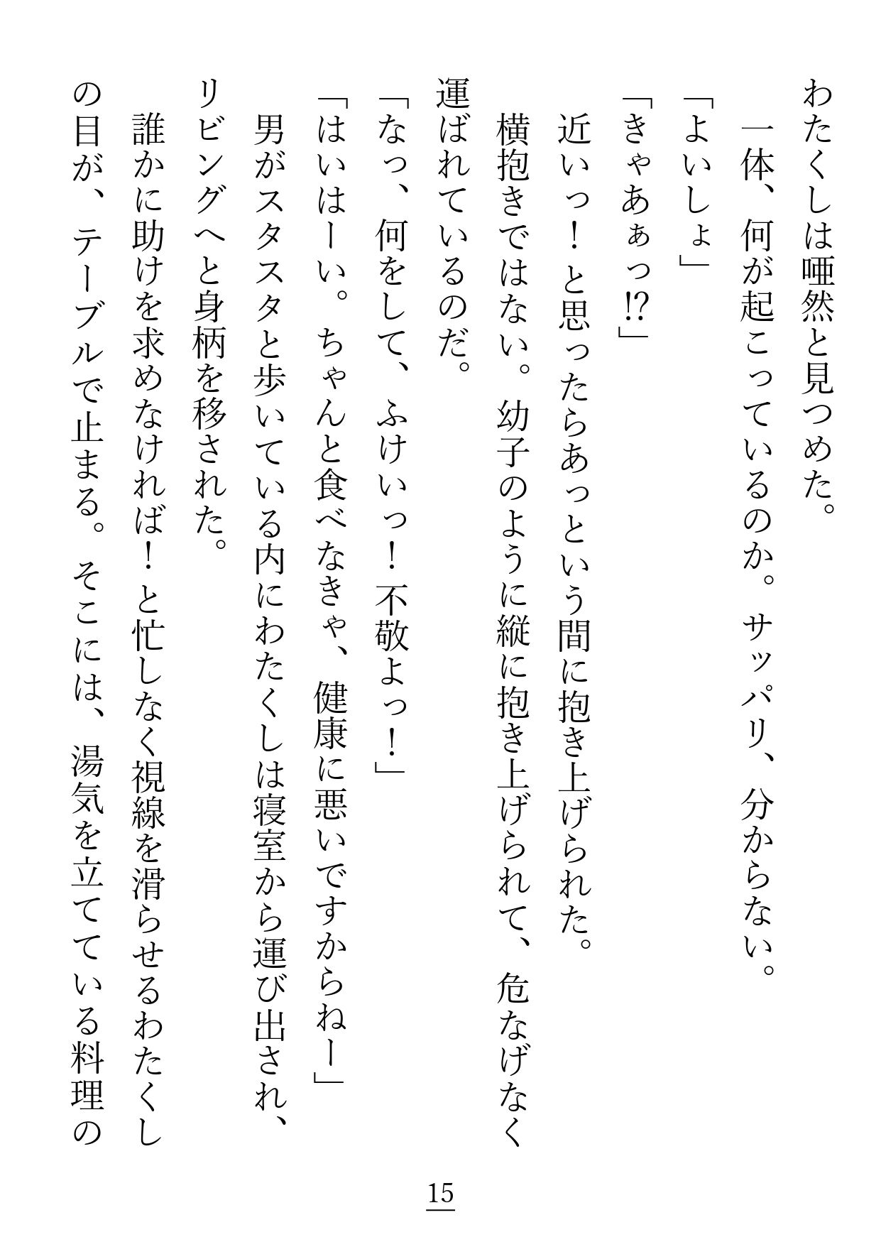 こちらわがまま放題の傲慢姫ですが、護衛騎士（兼お世話係）になった男が変態です - サンプル画像 6