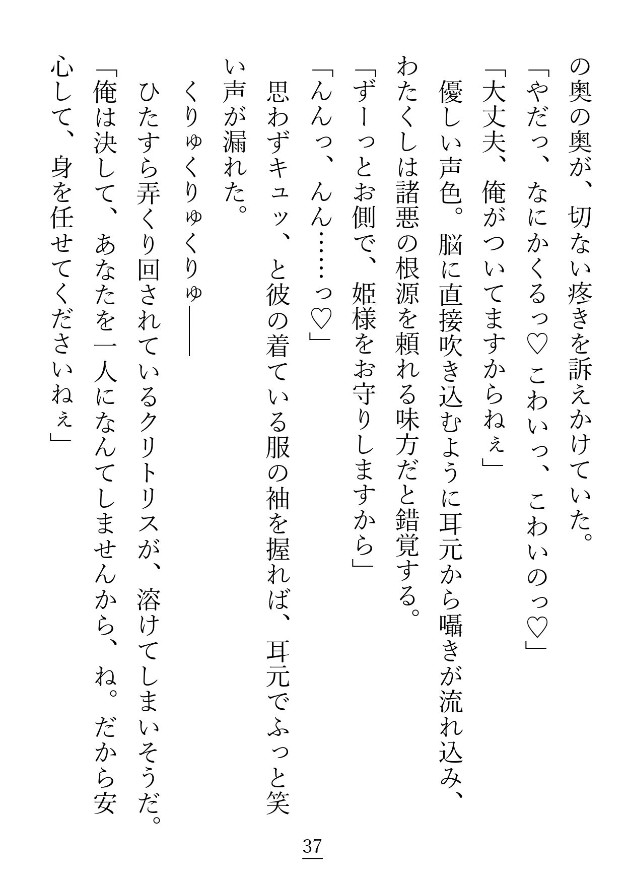 こちらわがまま放題の傲慢姫ですが、護衛騎士（兼お世話係）になった男が変態です - サンプル画像 8