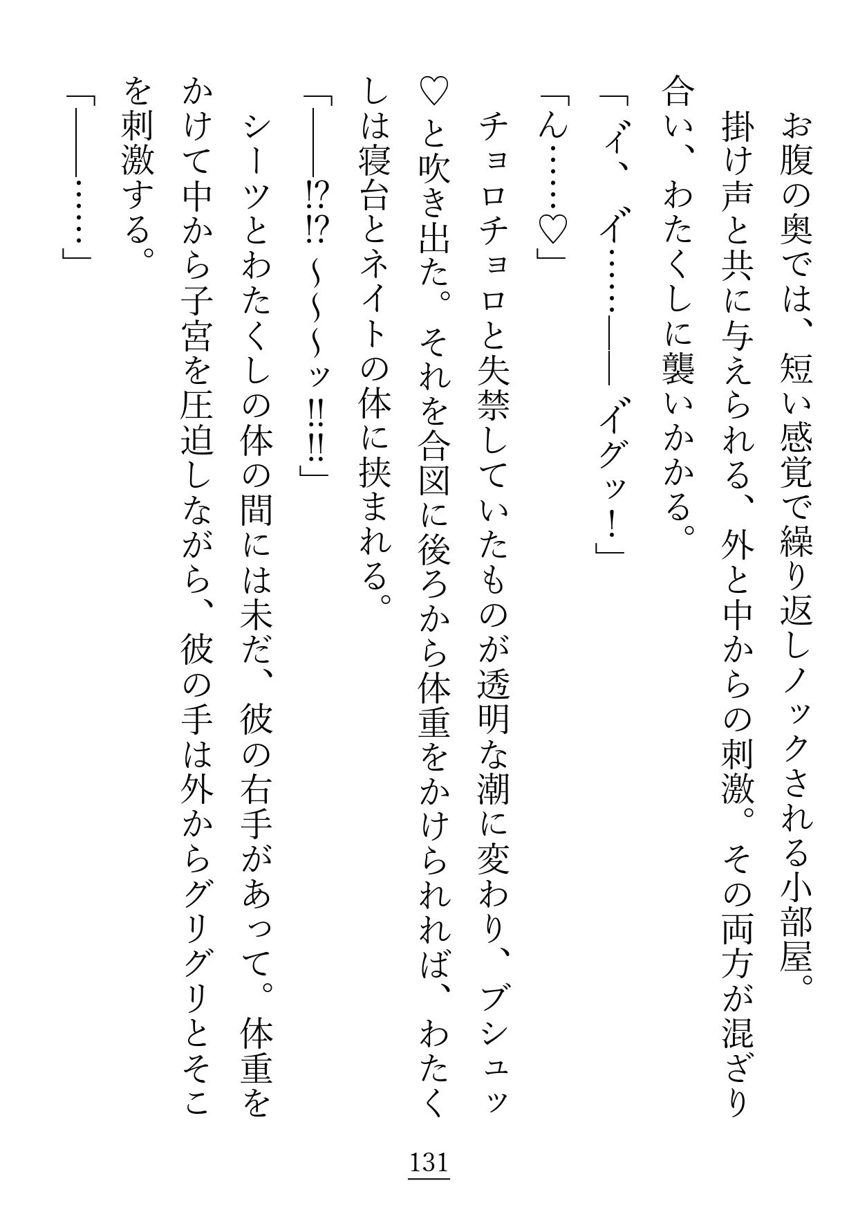 こちらわがまま放題の傲慢姫ですが、護衛騎士（兼お世話係）になった男が変態です - サンプル画像 10