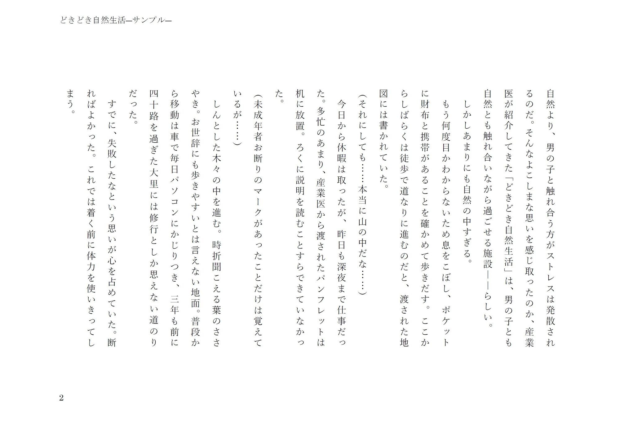 どきどき自然生活 - サンプル画像 2