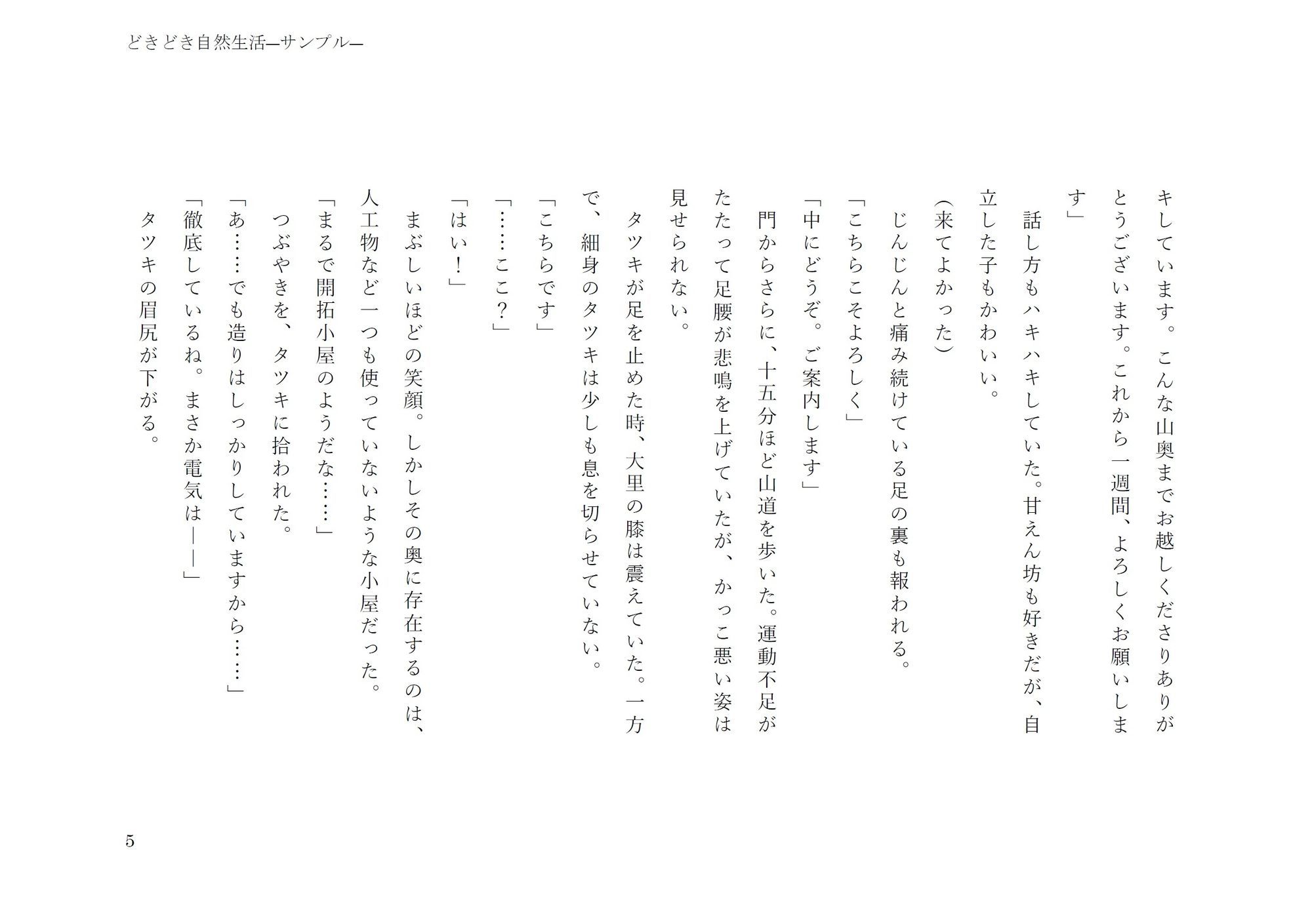 どきどき自然生活 - サンプル画像 5