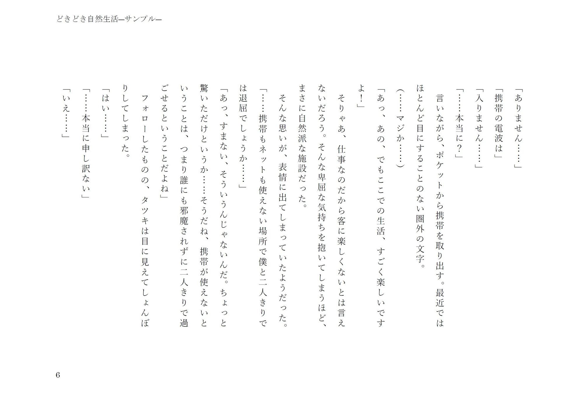 どきどき自然生活 - サンプル画像 6