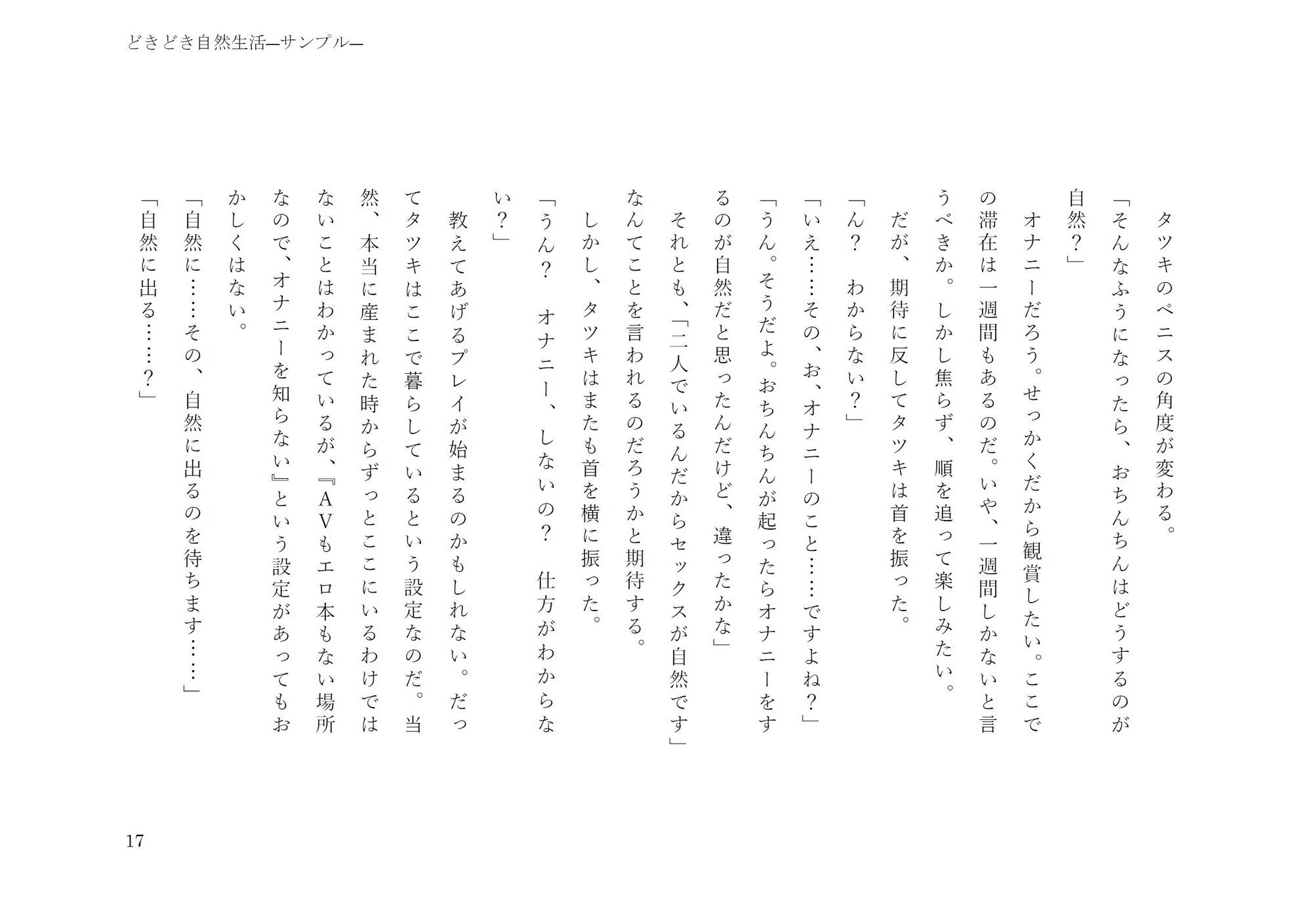 どきどき自然生活 - サンプル画像 7