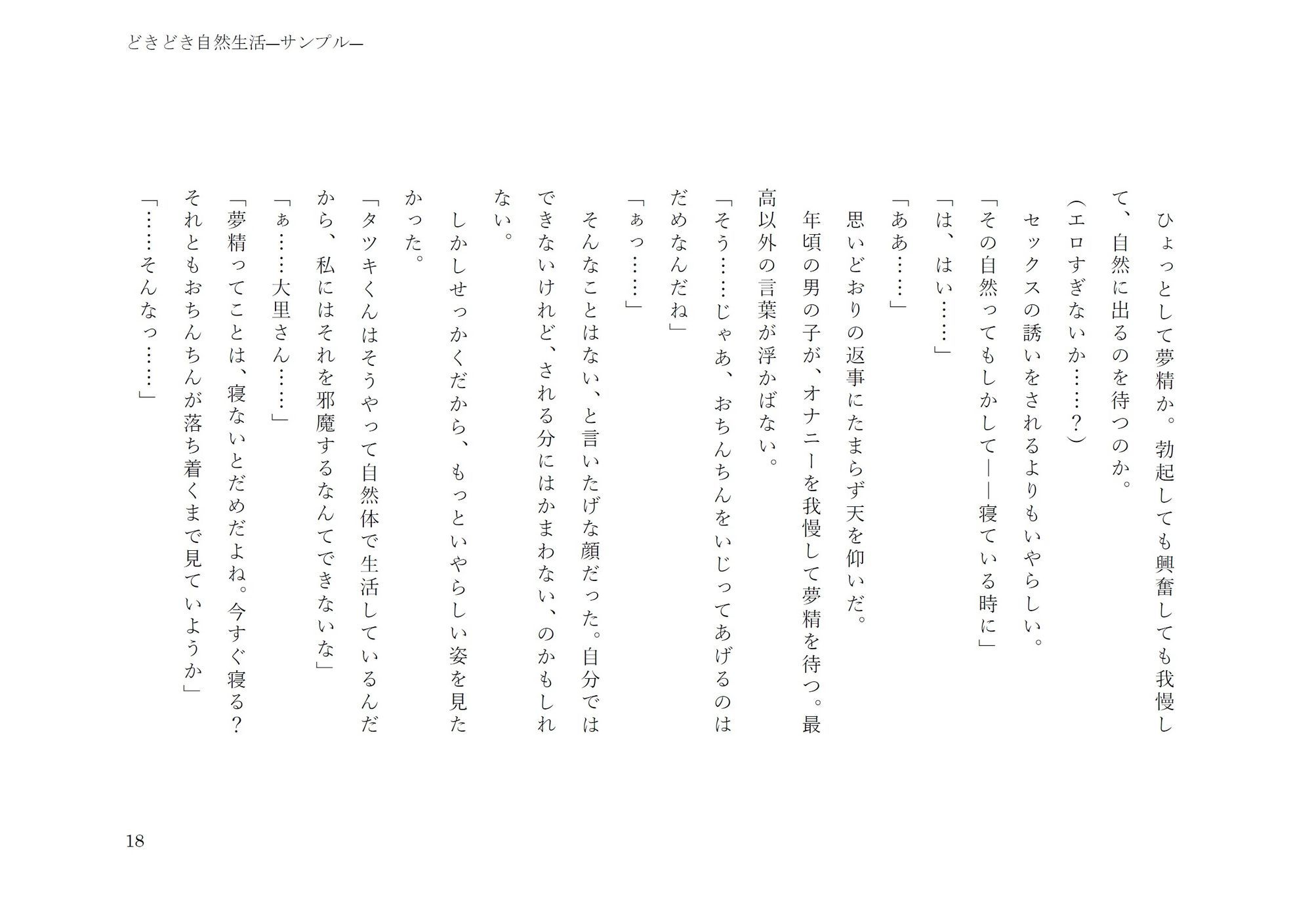 どきどき自然生活 - サンプル画像 8