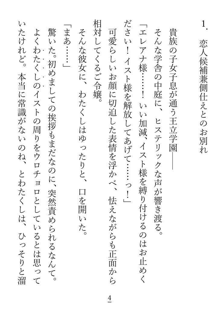 素直じゃない駄犬が、べしょべしょに泣きながらご主人様に愛を再びと乞う話 - サンプル画像 1