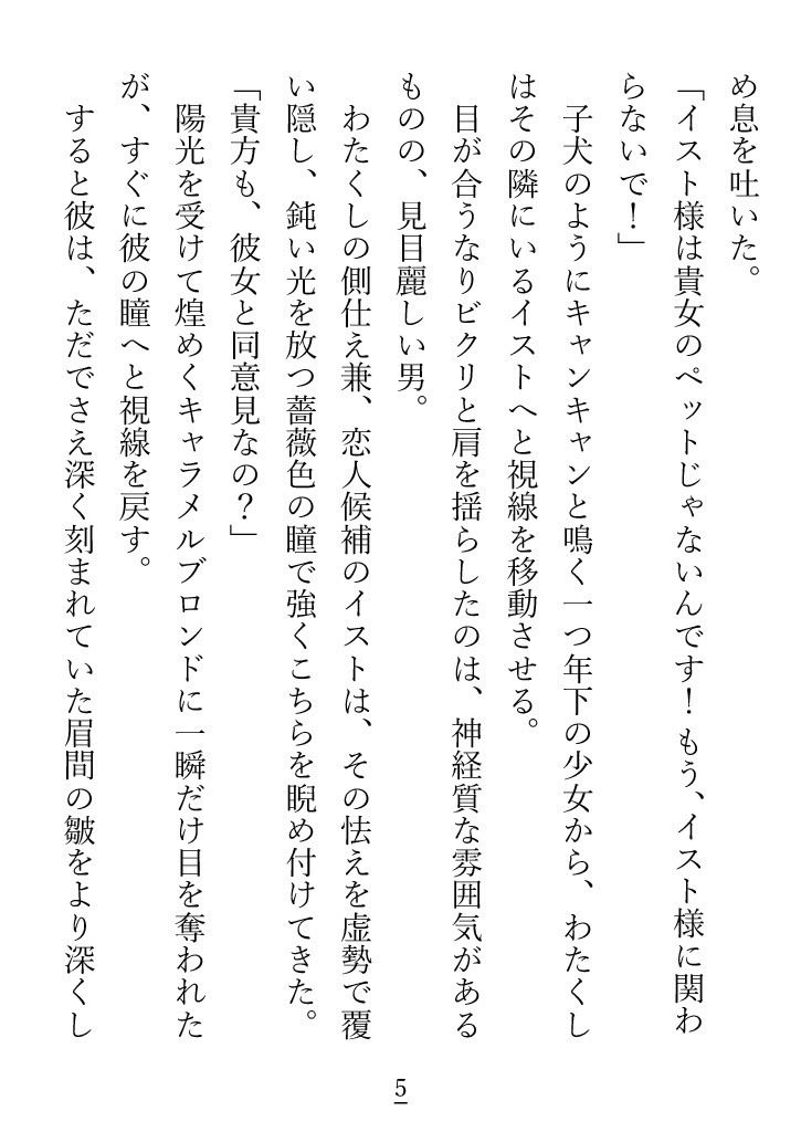 素直じゃない駄犬が、べしょべしょに泣きながらご主人様に愛を再びと乞う話 - サンプル画像 2
