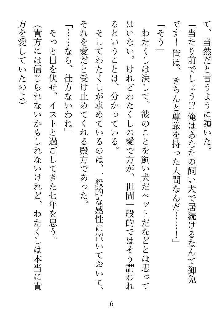 素直じゃない駄犬が、べしょべしょに泣きながらご主人様に愛を再びと乞う話 - サンプル画像 3