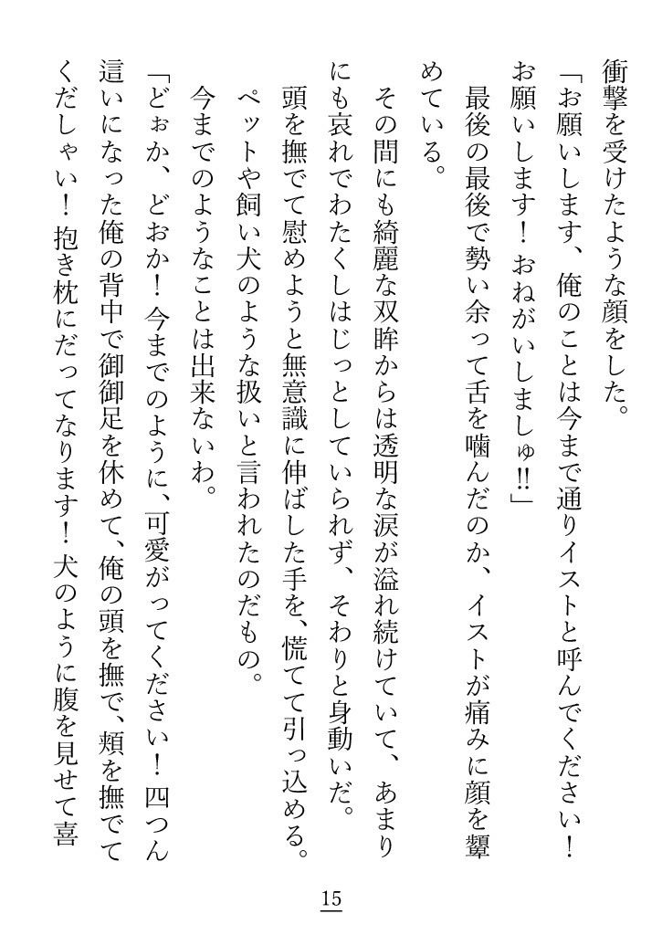 素直じゃない駄犬が、べしょべしょに泣きながらご主人様に愛を再びと乞う話 - サンプル画像 4