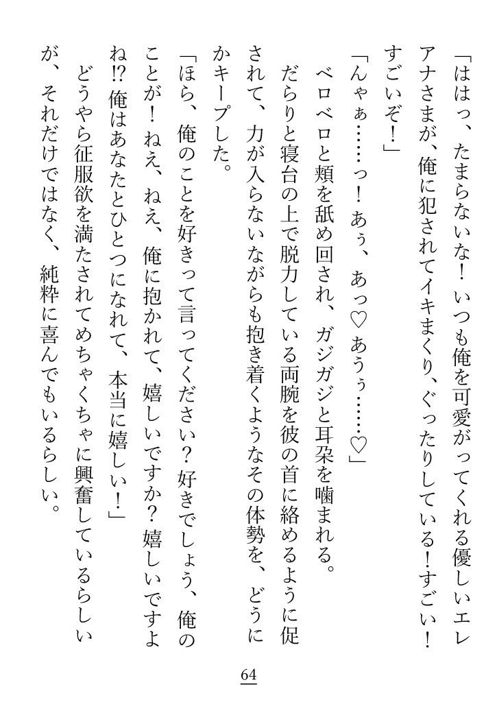 素直じゃない駄犬が、べしょべしょに泣きながらご主人様に愛を再びと乞う話 - サンプル画像 9