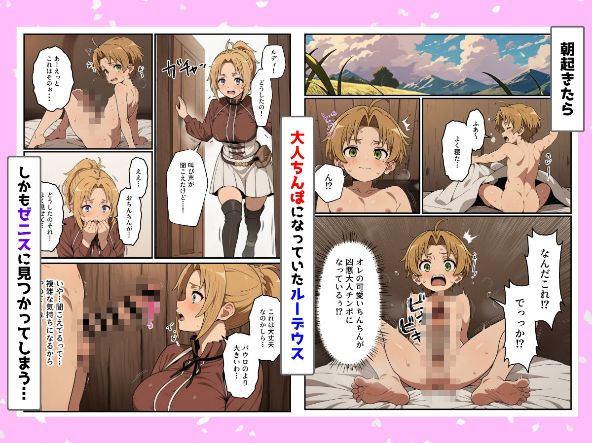 色欲転生〜催淫ちんぽで本気出す〜 - サンプル画像 1