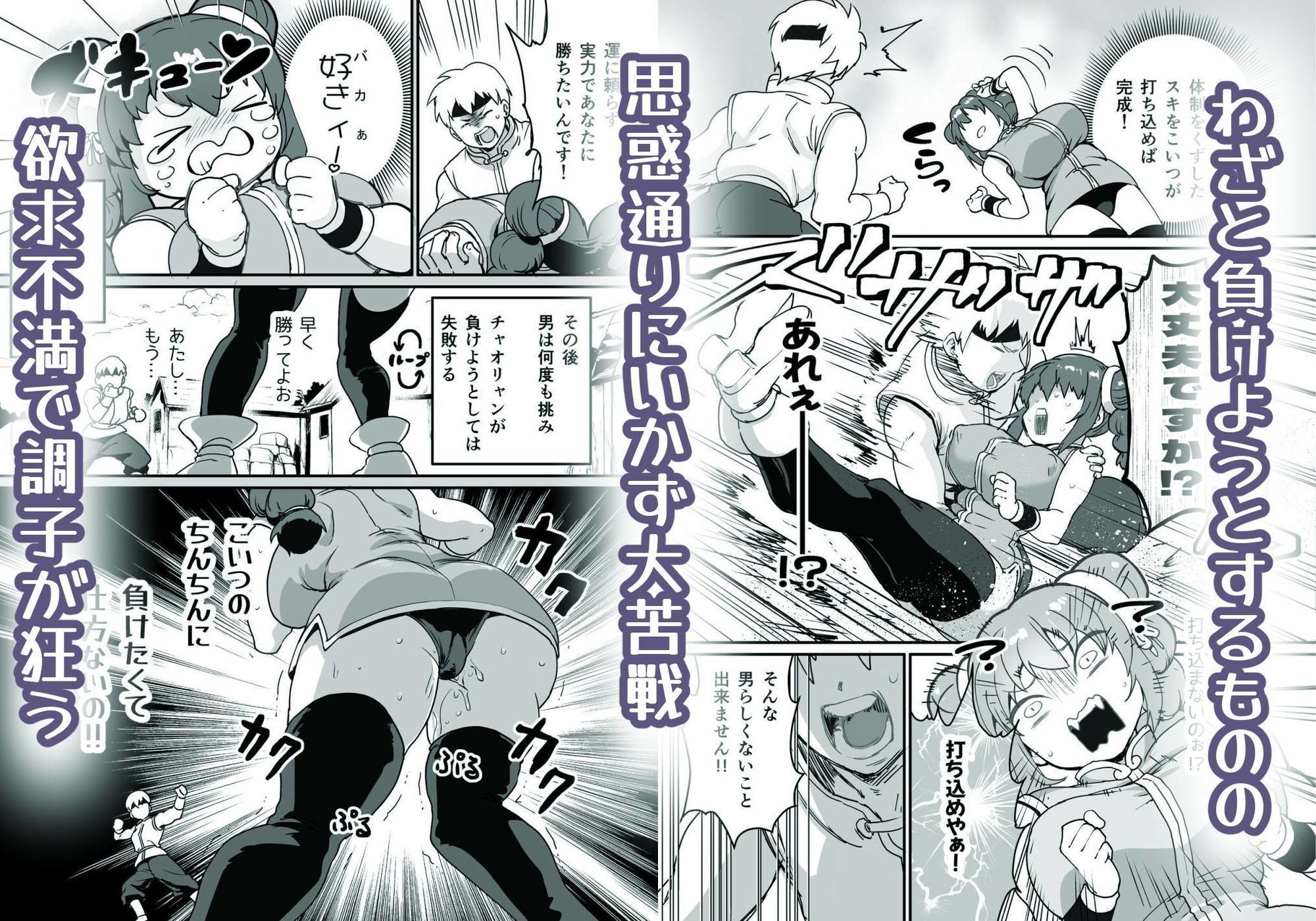 無敗の格闘娘チャオリャンの婿探し - サンプル画像 2