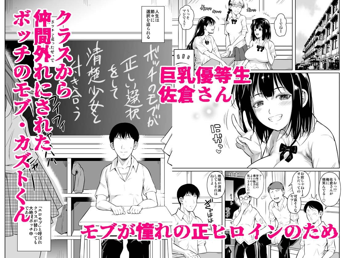 ボッチのモブ総集編  地域一の美女が清純ヅラしてパイズリするまでの軌跡 - サンプル画像 1