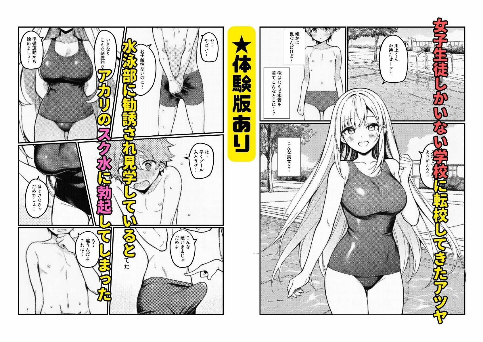 【ギャルだらけのハーレム学園】プール＆夏合宿＆夏祭りで淫乱中出し - サンプル画像 1