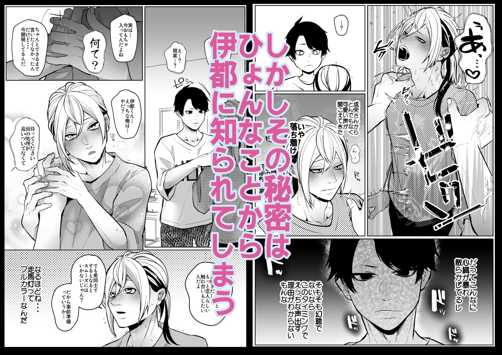 俺が受なんですか？ - サンプル画像 5