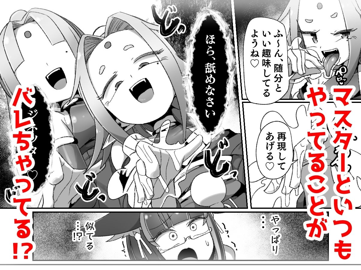 マゾ式神〜最強なのにレズ調教されてマスター上書きされちゃいましたぁ（はーと）〜 - サンプル画像 3