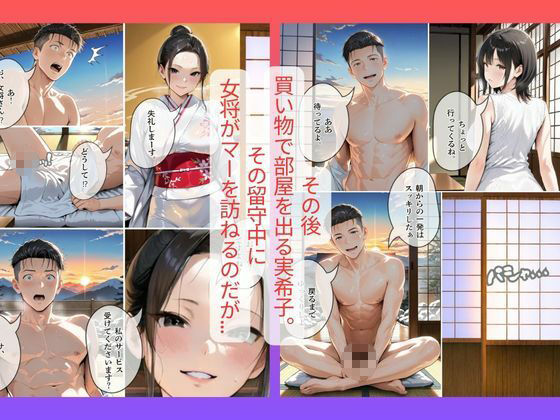 【衝撃】なんと旅館の女将は○○でマーがXXXされた話｜30代人妻の調教ラブストーリーVol.16 - サンプル画像 5