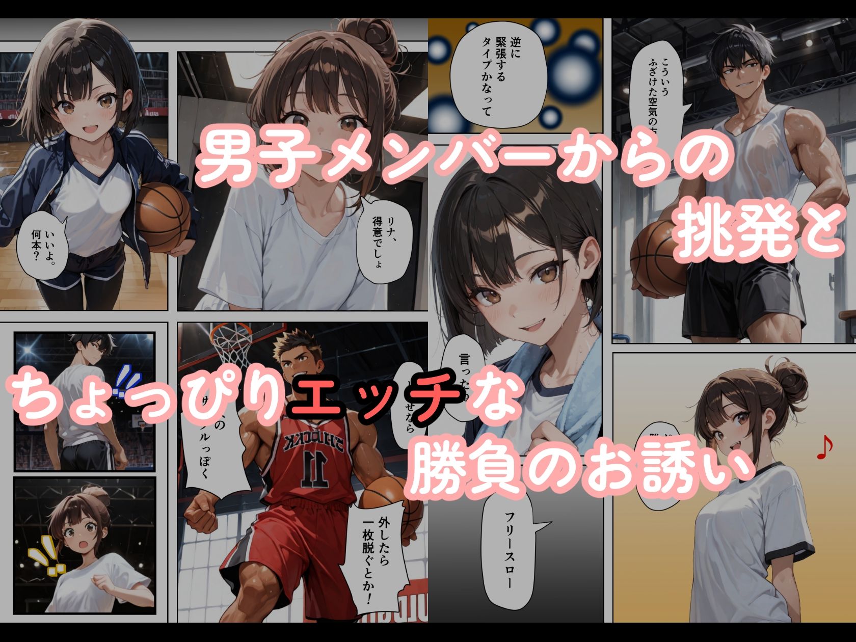 おとなのフリースロー - サンプル画像 2