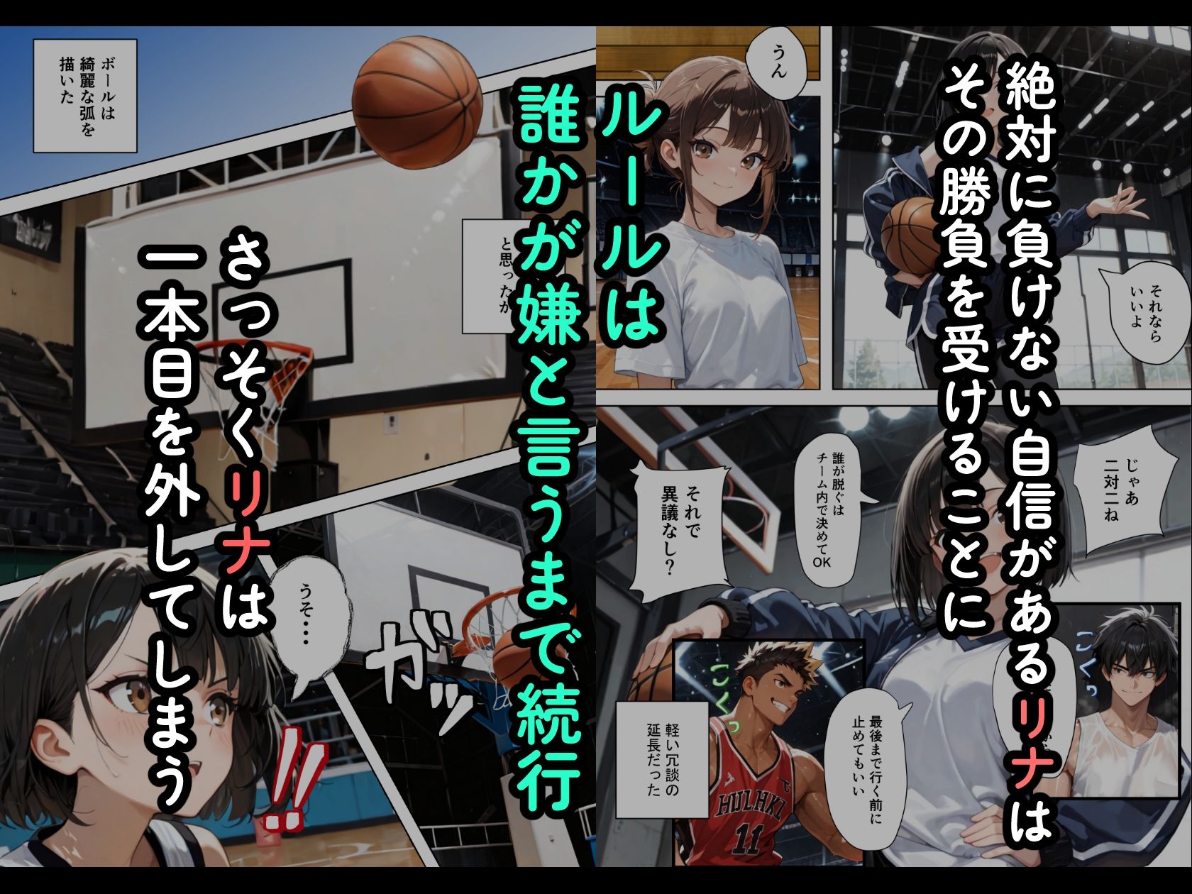 おとなのフリースロー - サンプル画像 3