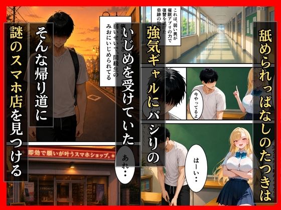 いじめっ子ギャル催●アプリで生配信の復讐レ●プ完堕ち - サンプル画像 1
