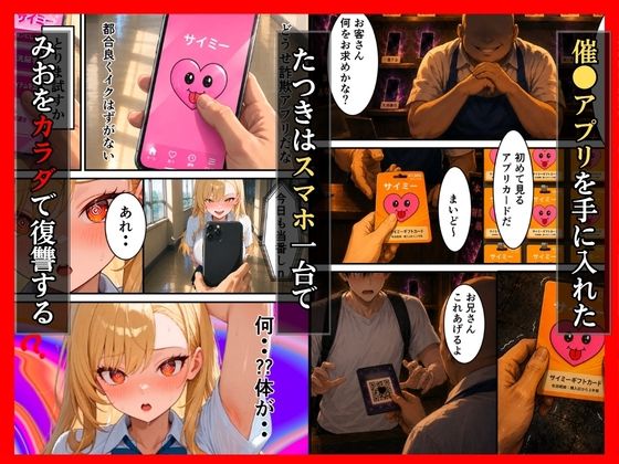 いじめっ子ギャル催●アプリで生配信の復讐レ●プ完堕ち - サンプル画像 2