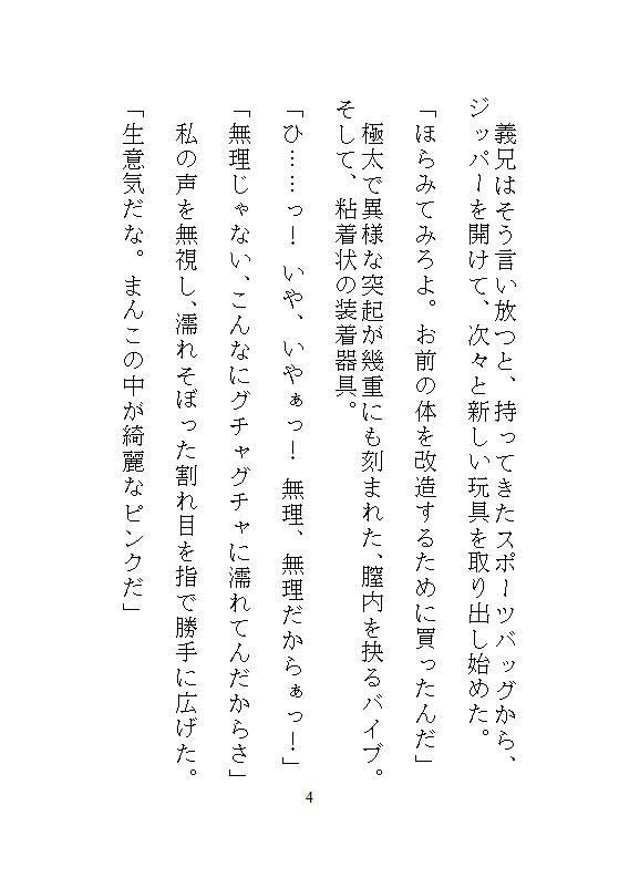 私がイキやすい身体になったのは、義兄の連続絶頂調教が厳しすぎたから。結婚式の控室で孕ませ中出しをされました。後編 - サンプル画像 2