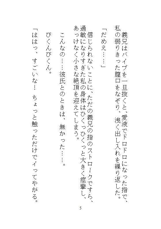 私がイキやすい身体になったのは、義兄の連続絶頂調教が厳しすぎたから。結婚式の控室で孕ませ中出しをされました。後編 - サンプル画像 3