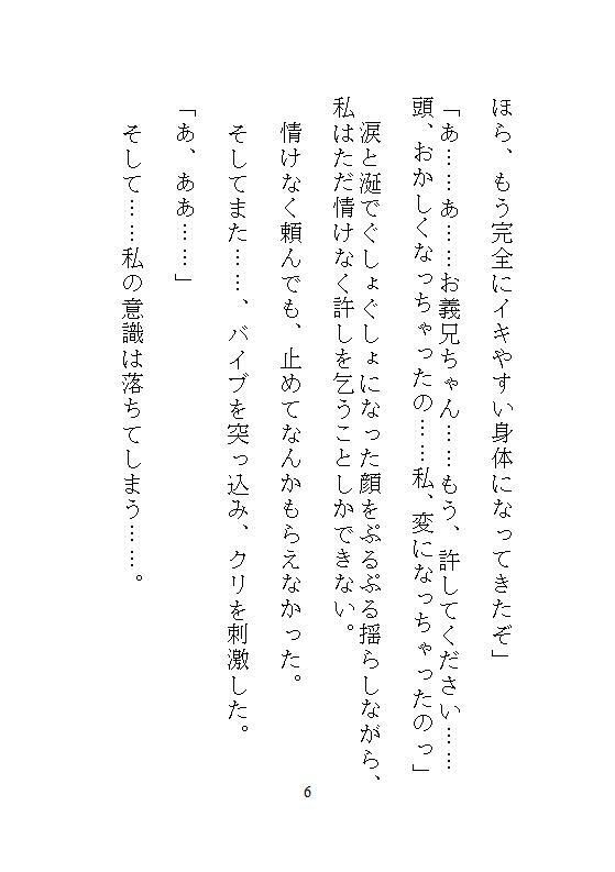 私がイキやすい身体になったのは、義兄の連続絶頂調教が厳しすぎたから。結婚式の控室で孕ませ中出しをされました。後編 - サンプル画像 4