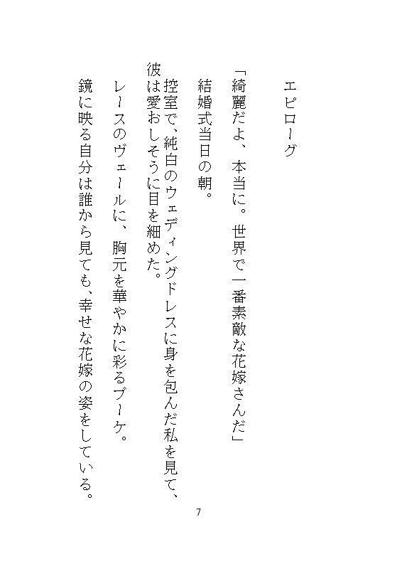 私がイキやすい身体になったのは、義兄の連続絶頂調教が厳しすぎたから。結婚式の控室で孕ませ中出しをされました。後編 - サンプル画像 5