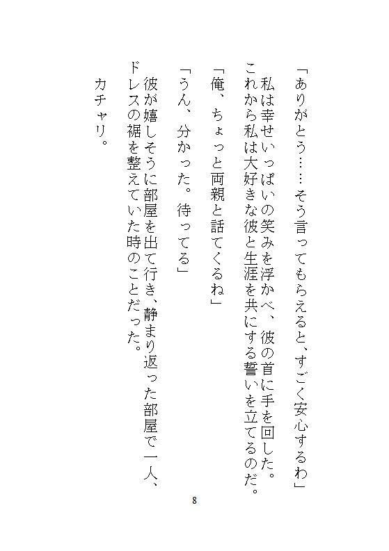 私がイキやすい身体になったのは、義兄の連続絶頂調教が厳しすぎたから。結婚式の控室で孕ませ中出しをされました。後編 - サンプル画像 6