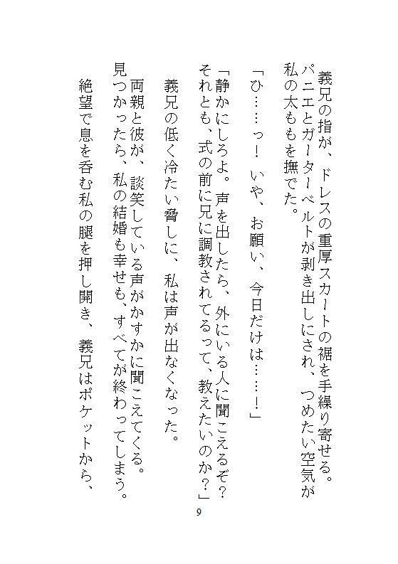 私がイキやすい身体になったのは、義兄の連続絶頂調教が厳しすぎたから。結婚式の控室で孕ませ中出しをされました。後編 - サンプル画像 7