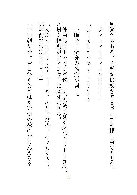 私がイキやすい身体になったのは、義兄の連続絶頂調教が厳しすぎたから。結婚式の控室で孕ませ中出しをされました。後編 - サンプル画像 8