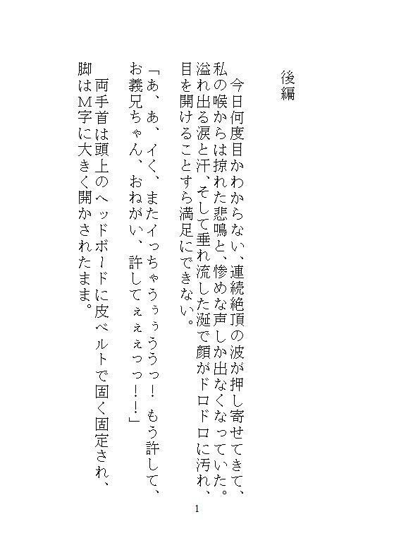 私がイキやすい身体になったのは、義兄の連続絶頂調教が厳しすぎたから。結婚式の控室で孕ませ中出しをされました。後編 - サンプル画像 9