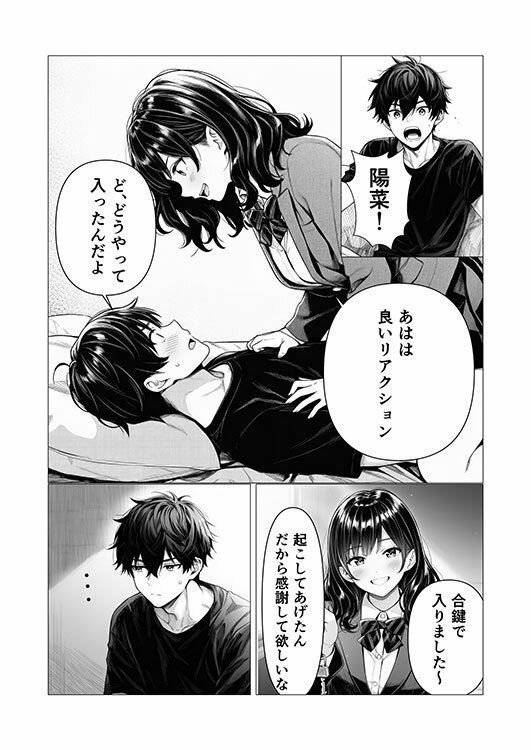 幼馴染との初エッチ - サンプル画像 2