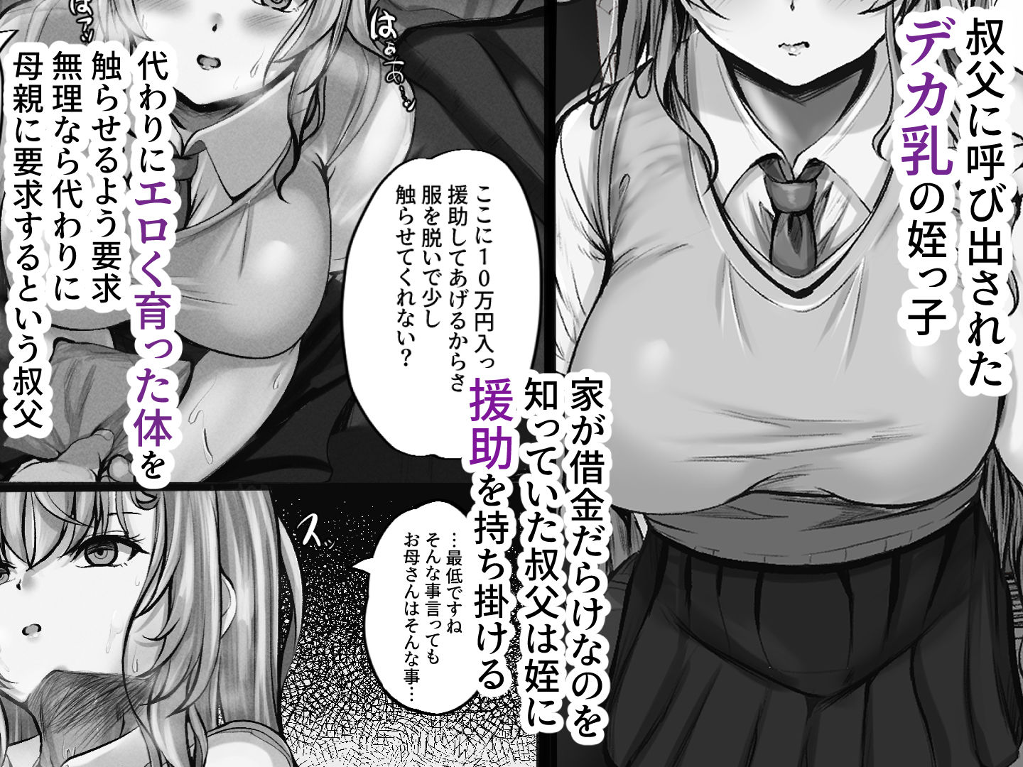 最低ですね叔父さん - サンプル画像 1