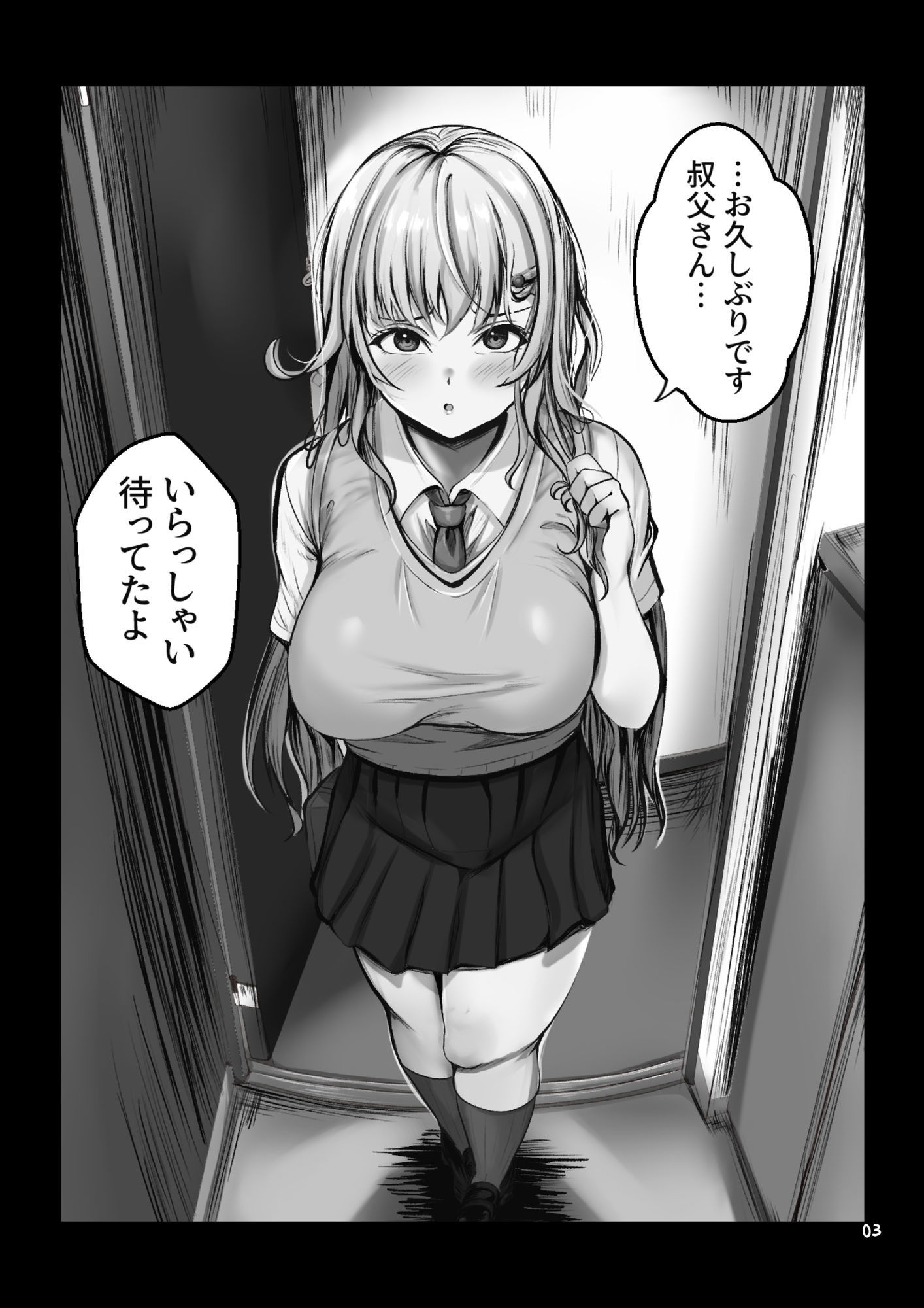 最低ですね叔父さん - サンプル画像 5