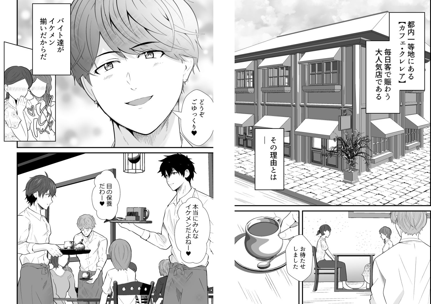 イケメンカフェ店員達はご主人様の勃起人形（はーと） - サンプル画像 1
