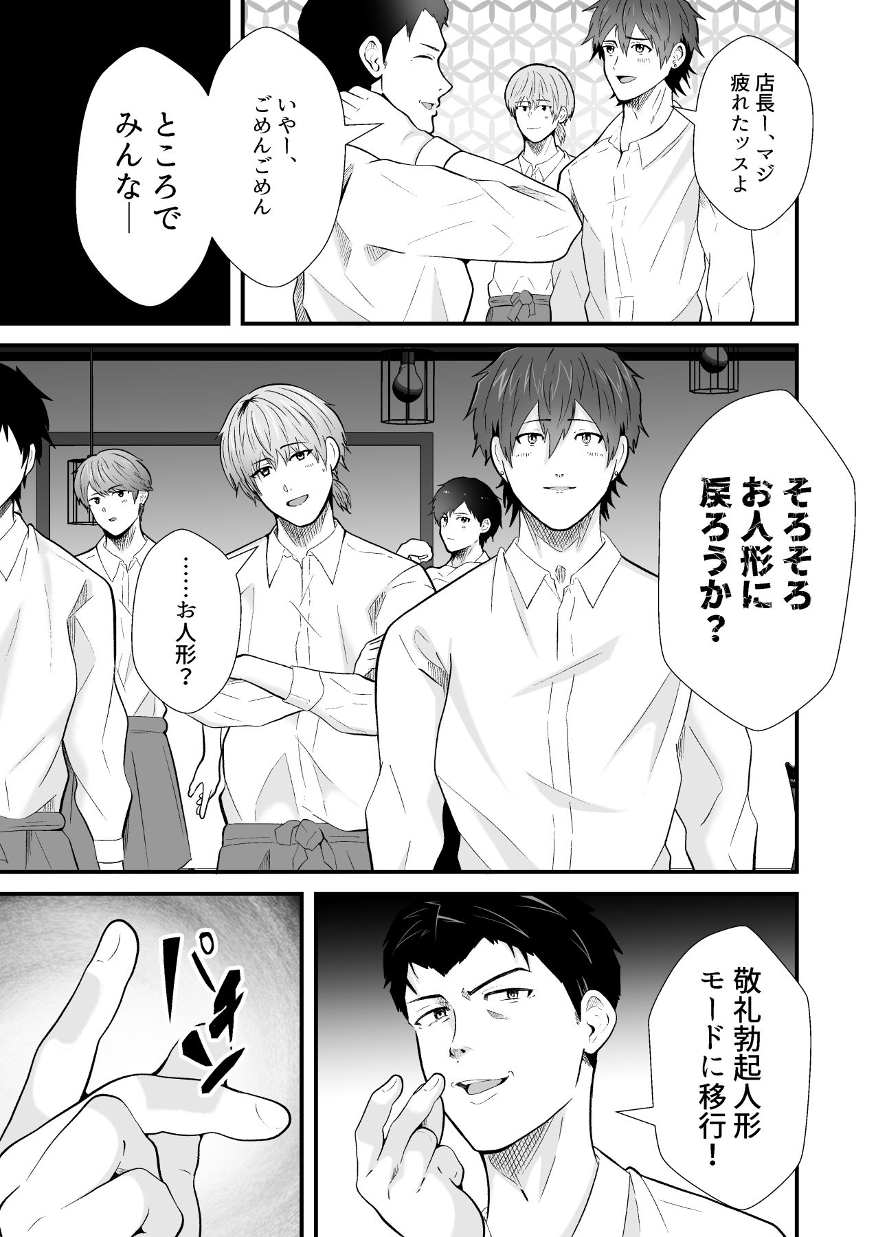 イケメンカフェ店員達はご主人様の勃起人形（はーと） - サンプル画像 2
