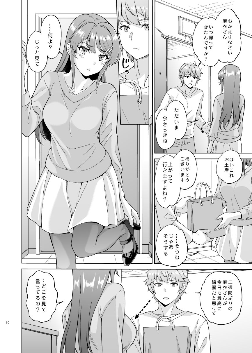 誘うウサギは生意気タヌキの夢を見ない - サンプル画像 2