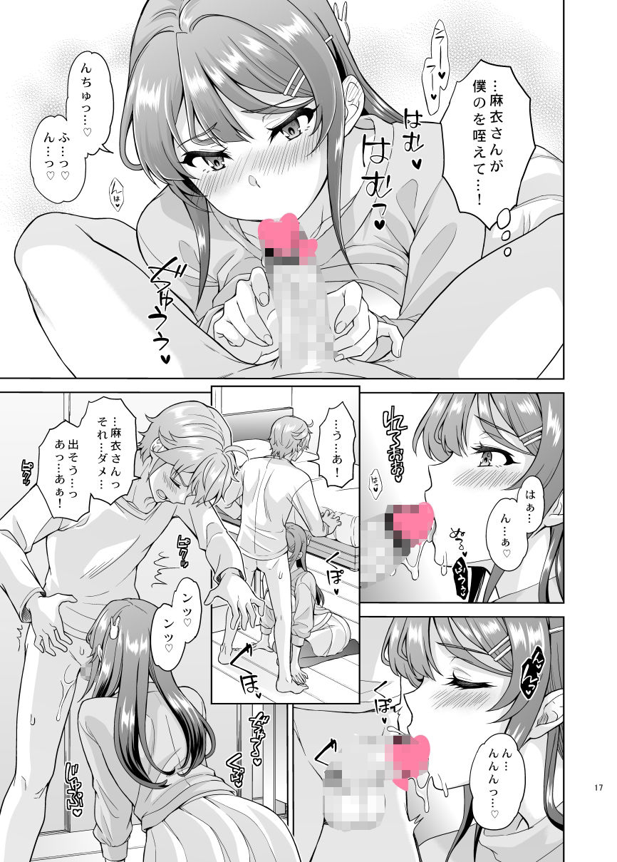 誘うウサギは生意気タヌキの夢を見ない - サンプル画像 3