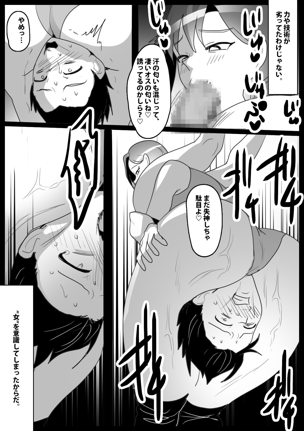 先輩の仇を討つためにヒール痴女レスラーに挑んだ僕が、エロい身体とプロレス技で嫐られた話 - サンプル画像 3