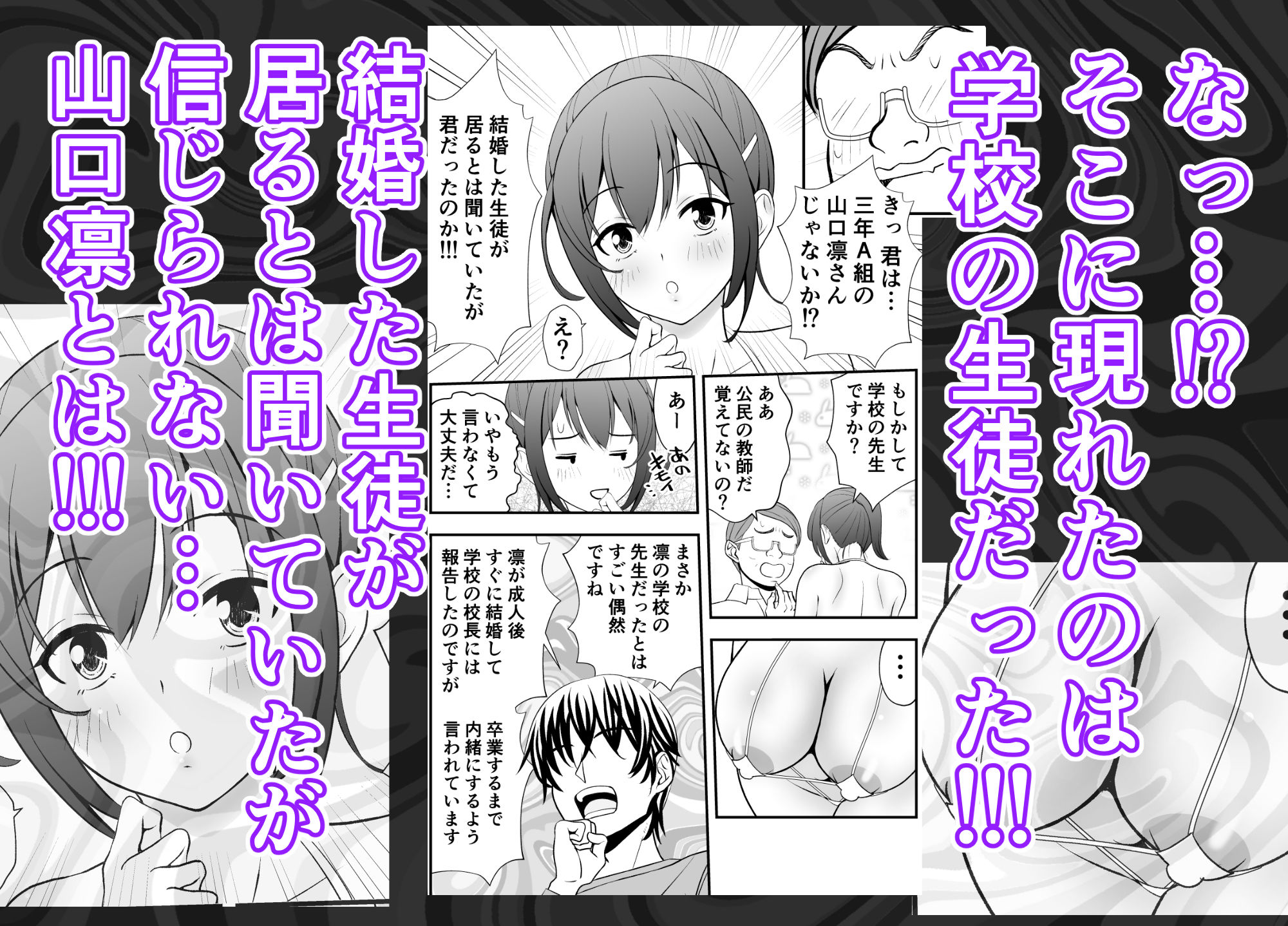 寝取らせ妻〜山口凛の場合〜教師と生徒の卑猥な関係 - サンプル画像 4