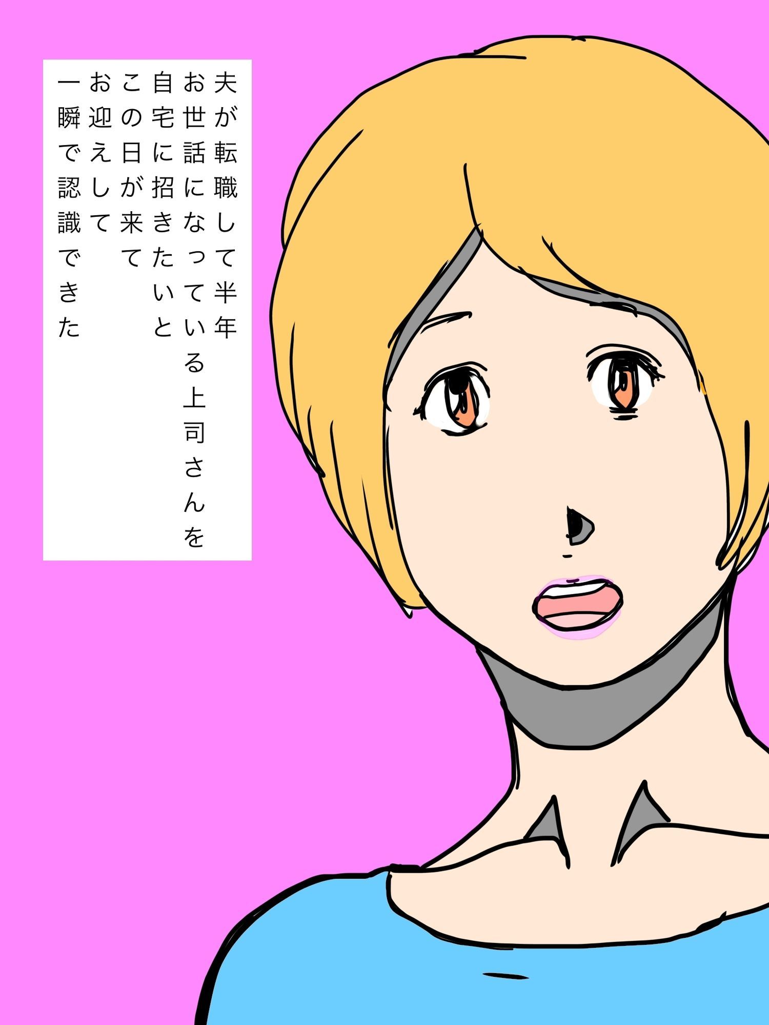 夫の転職先の上司が初恋・初体験の彼で私の肉体は一気に火照りだした - サンプル画像 3