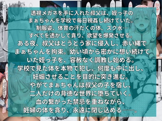 透視メガネで見た姪っ子のすべて - サンプル画像 1