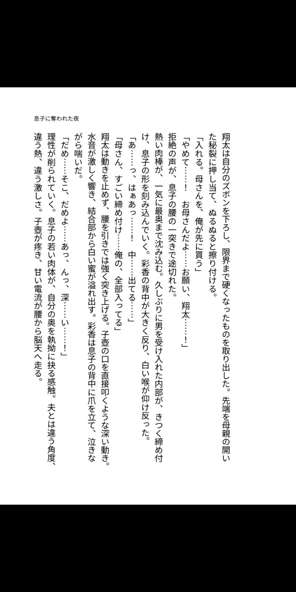 背徳の母子相姦〜息子に奪われた夜〜 - サンプル画像 1
