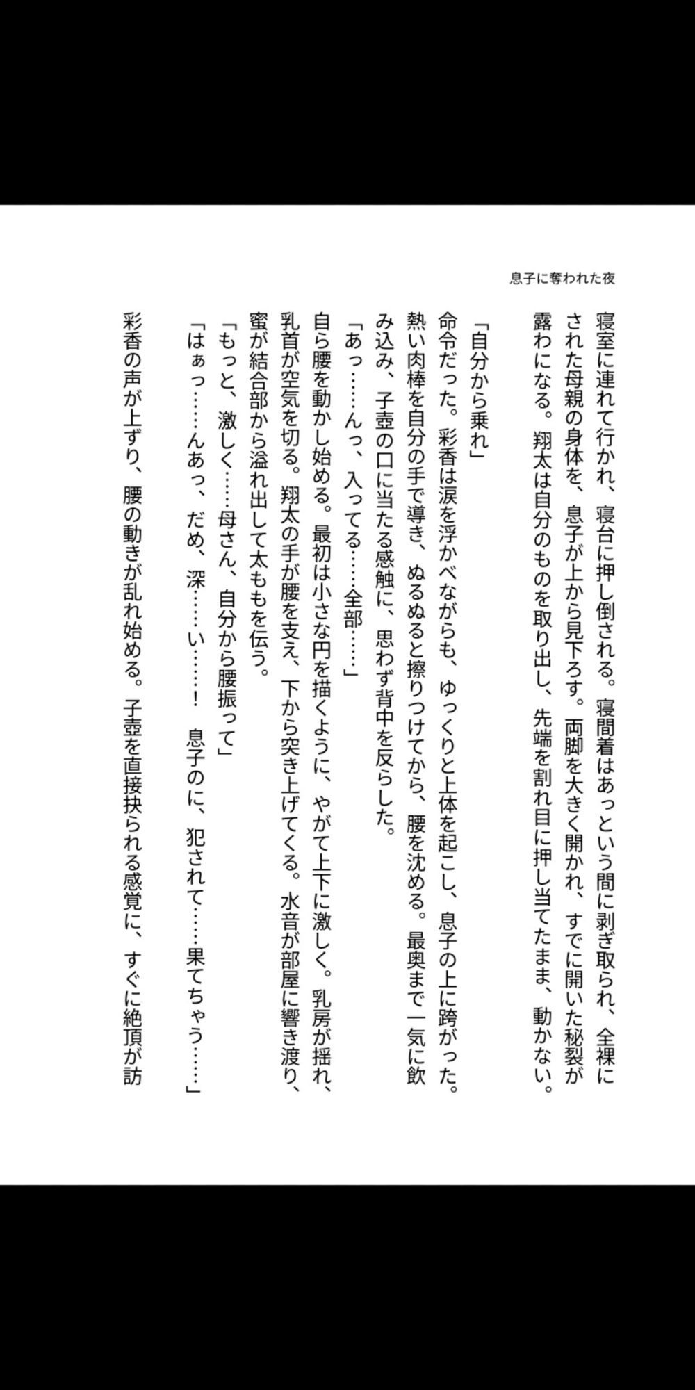 背徳の母子相姦〜息子に奪われた夜〜 - サンプル画像 2